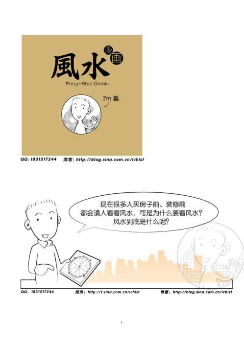 漫画风水.pdf