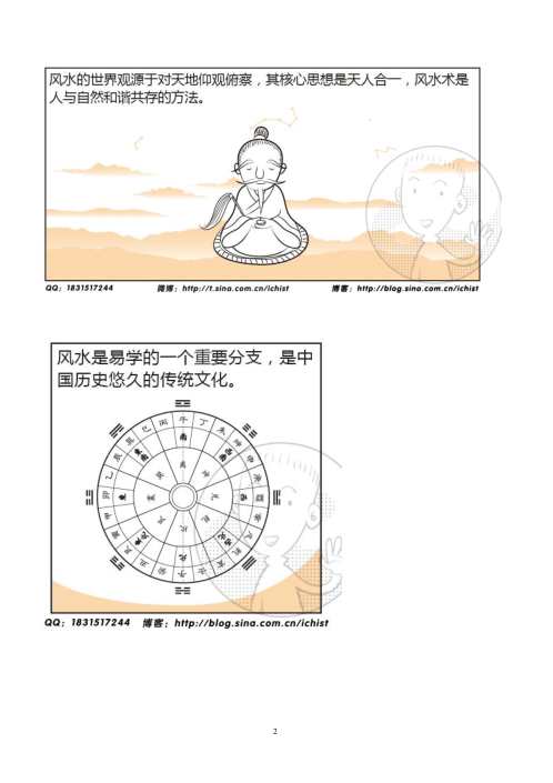 漫画风水.pdf