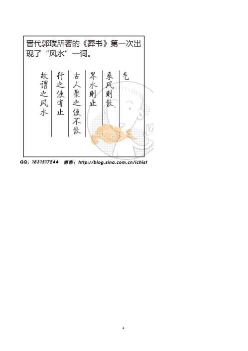 漫画风水.pdf