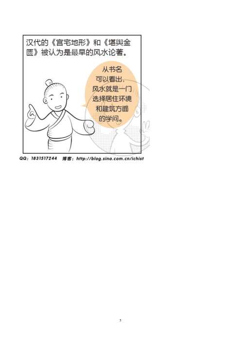 漫画风水.pdf