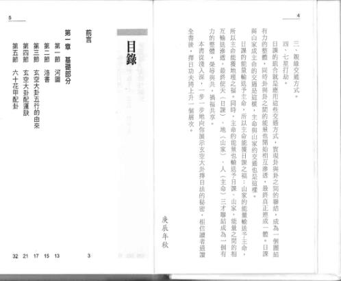 玄空大卦择日法_张财通.pdf