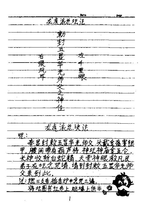 龙虎道法绝技.pdf