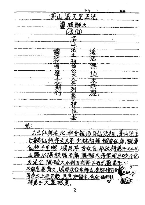 龙虎道法绝技.pdf