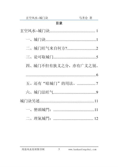 玄空风水之城门诀_马圣仑.pdf