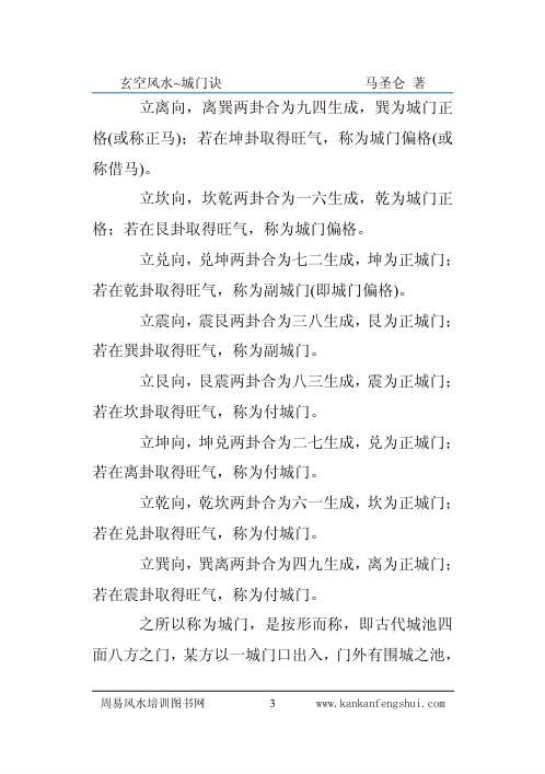 玄空风水之城门诀_马圣仑.pdf