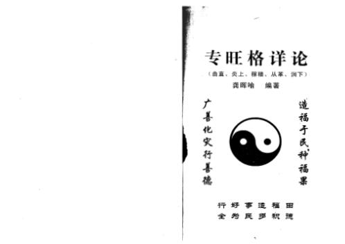 专旺格详论_龚晖喻.pdf