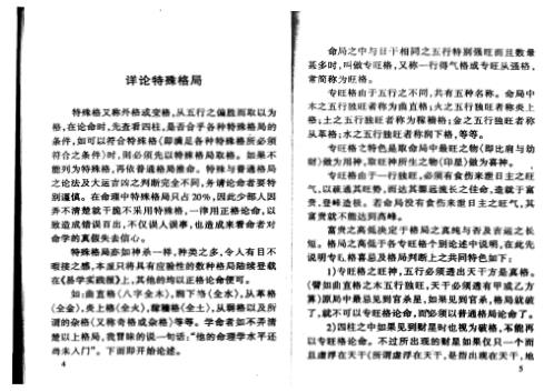 专旺格详论_龚晖喻.pdf