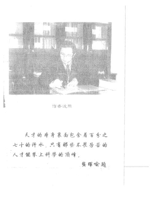 中国八字学讲义_龚晖喻.pdf