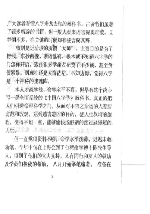 中国八字学讲义_龚晖喻.pdf