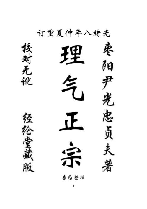 理气正宗.pdf