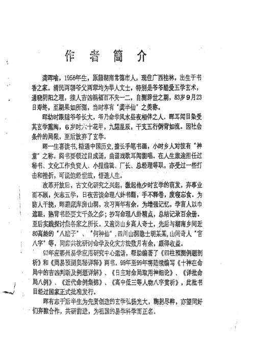 八字学高级研习班教材合集_龚晖喻.pdf