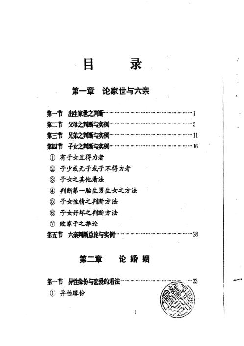 八字学高级研习班教材合集_龚晖喻.pdf