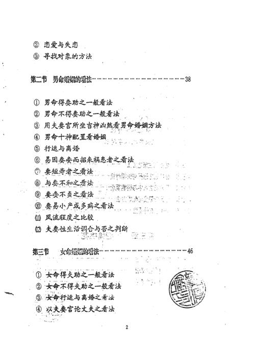 八字学高级研习班教材合集_龚晖喻.pdf