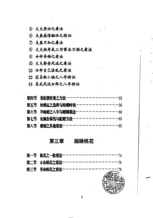 八字学高级研习班教材合集_龚晖喻.pdf