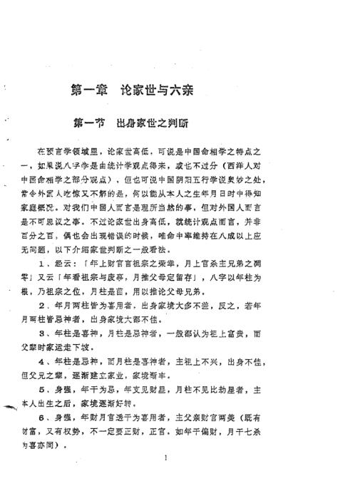 八字学高级研习班教材合集_龚晖喻.pdf