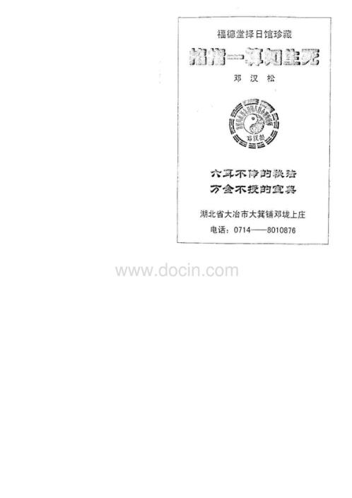 生死诀_掐指一算知生死_邓汉松.pdf