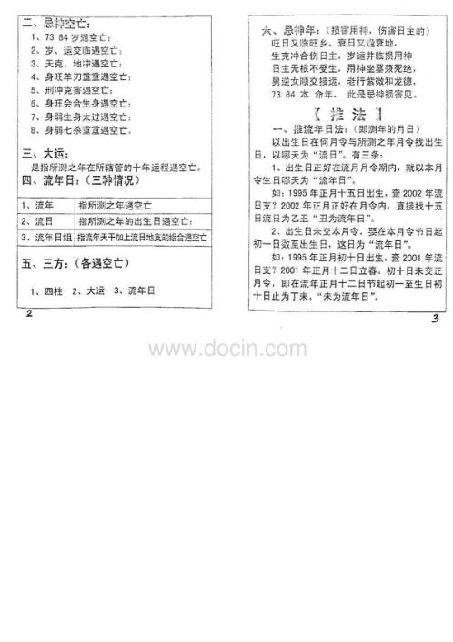 生死诀_掐指一算知生死_邓汉松.pdf