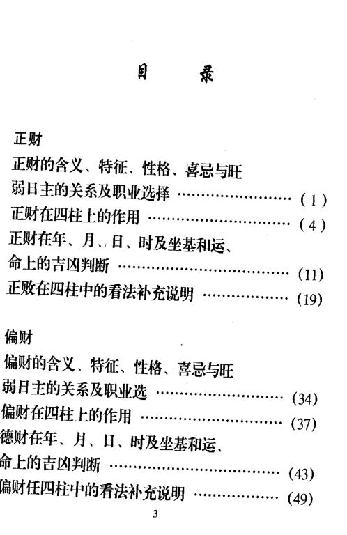 十神在命局中的吉凶判断及例题详解_上_龚晖喻.pdf