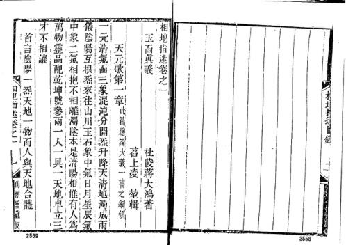 相地指迷_蒋大鸿.pdf