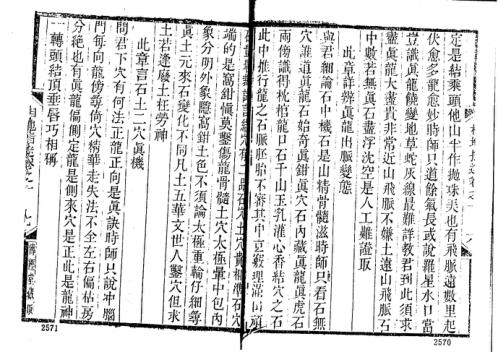 相地指迷_蒋大鸿.pdf