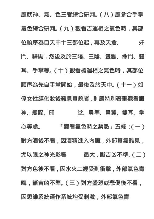 看相最快的方法.pdf