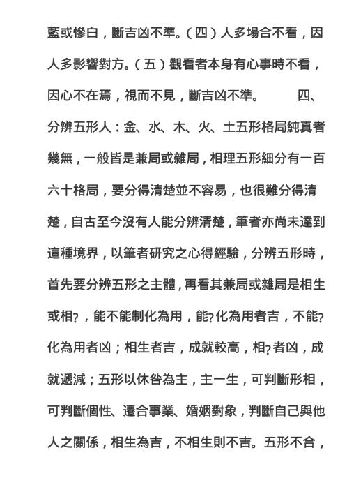 看相最快的方法.pdf