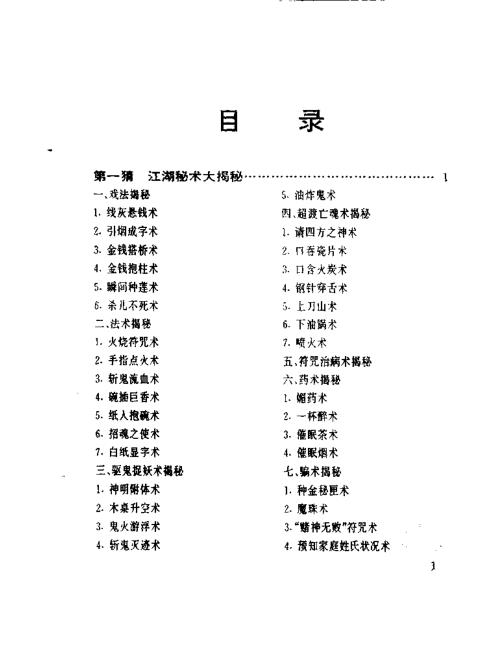 神猜术_人生预测秘笈_猜破天.pdf