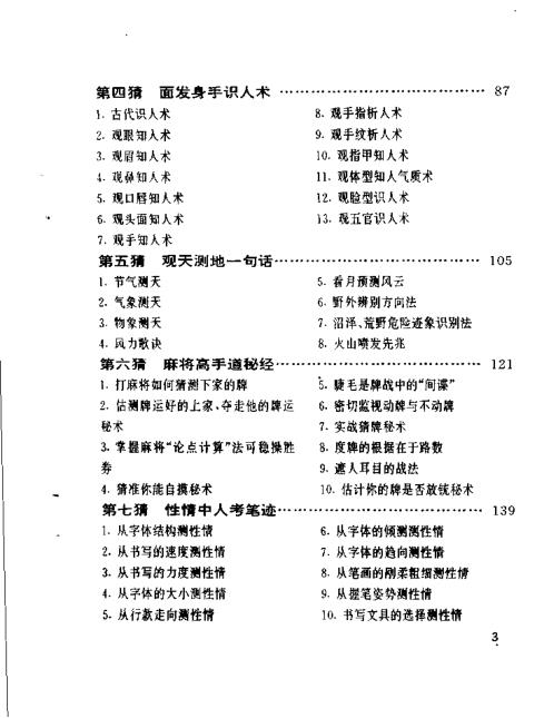 神猜术_人生预测秘笈_猜破天.pdf