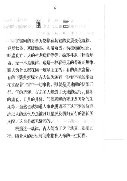 日主对命局取用神细论_上_龚晖喻.pdf