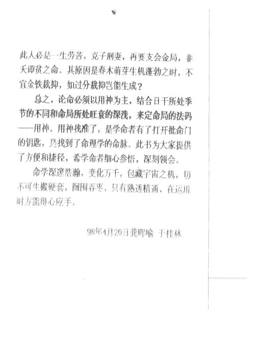 日主对命局取用神细论_上_龚晖喻.pdf