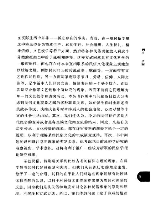 神秘方术面面观_杨树喆.pdf