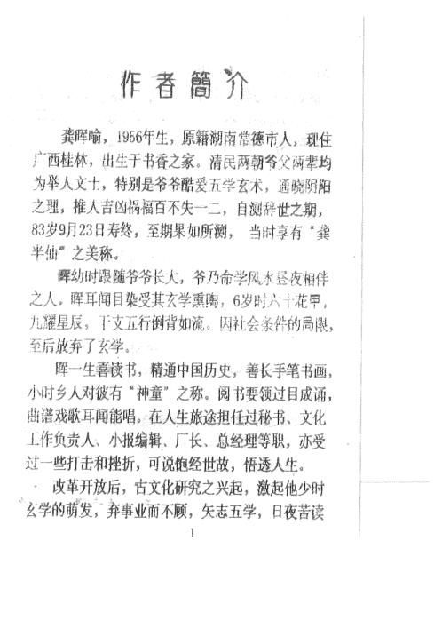 日主对命局取用神细论_下_龚晖喻.pdf