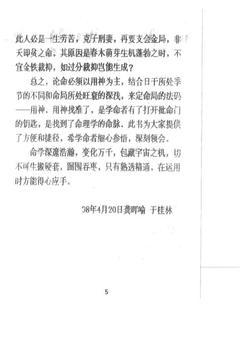 日主对命局取用神细论_下_龚晖喻.pdf