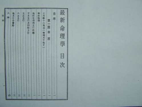 最新命理学_龚松仙.pdf