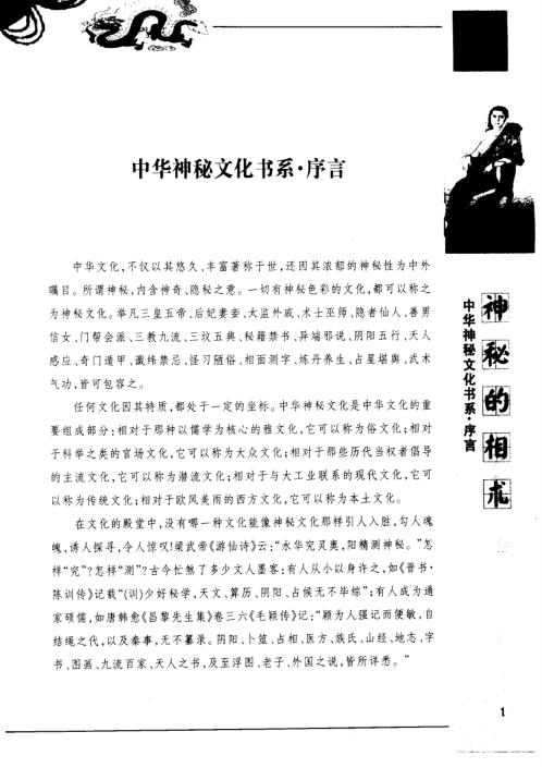 神秘的相术_相法研究_陈兴仁.pdf