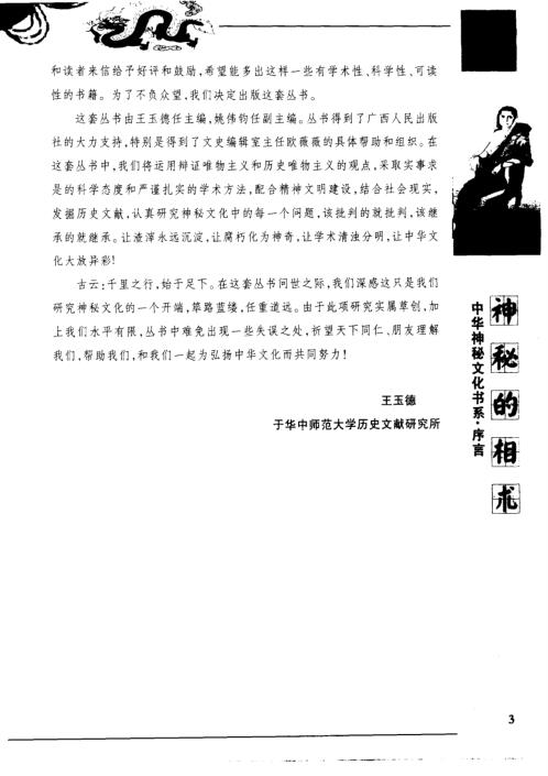 神秘的相术_相法研究_陈兴仁.pdf