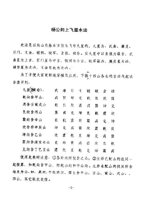 江西杨派阴基阳宅风水学高级班课程_龚梓林.pdf