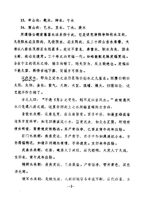 江西杨派阴基阳宅风水学高级班课程_龚梓林.pdf