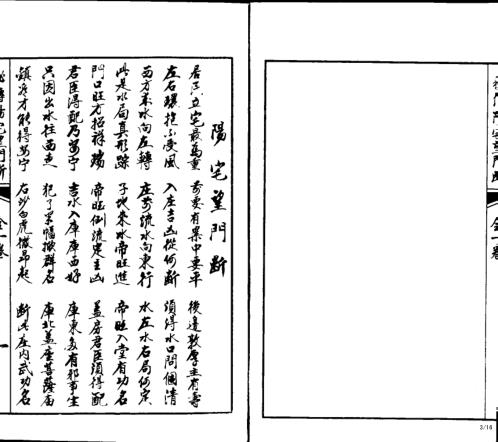 秘传阳宅望门断.pdf