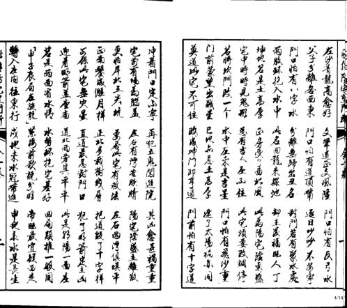 秘传阳宅望门断.pdf