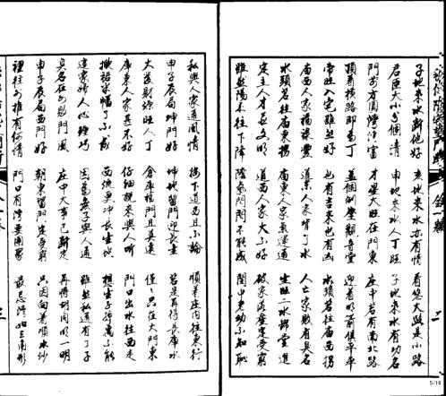 秘传阳宅望门断.pdf