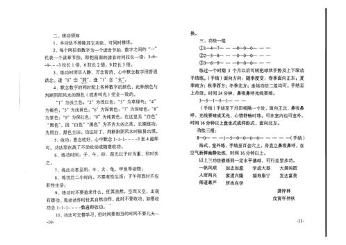 江西杨派阴基阳宅风水初高级辅导资料_龚梓林.pdf