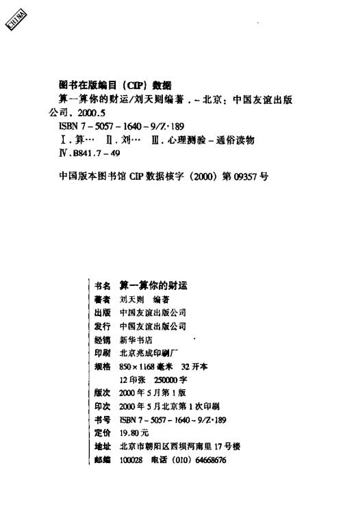 算一算你的财运_刘天则.pdf