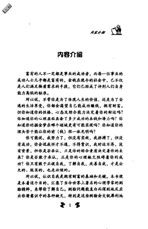 算一算你的财运_刘天则.pdf