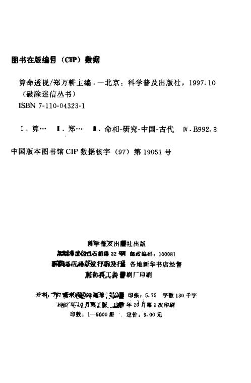 算命透视.pdf