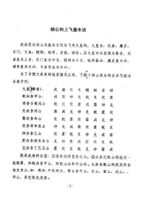 江西扬派阴阳宅高级班课程_龚梓林.pdf