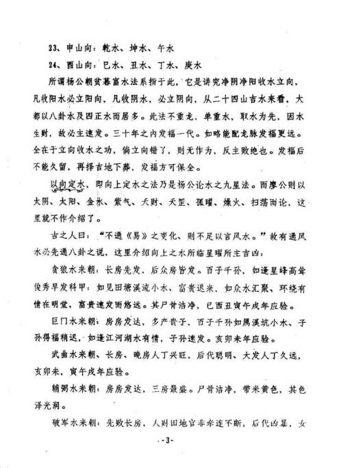 江西扬派阴阳宅高级班课程_龚梓林.pdf