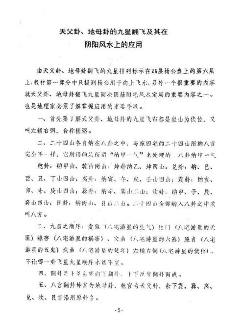 江西扬派阴阳宅高级班课程_龚梓林.pdf