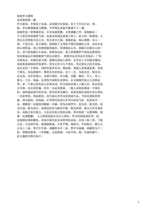 精准面相真人图解.pdf