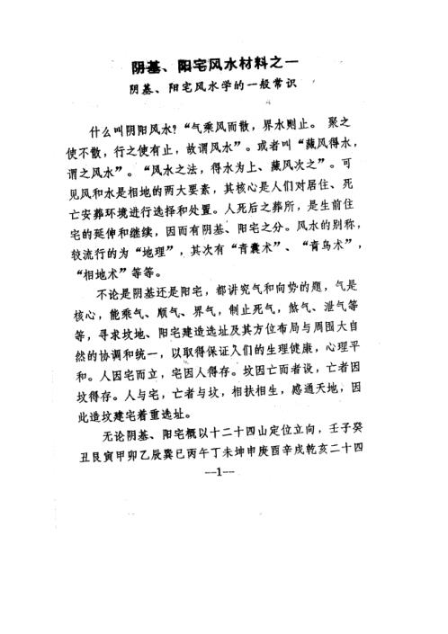 阴基/阳宅风水资料_龚梓林.pdf